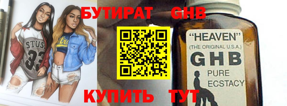 БУТИРАТ бутандиол  Вход с VPN  Новый Уренгой 