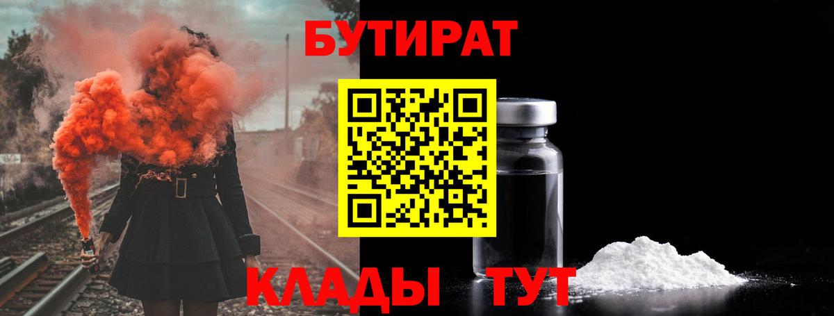 БУТИРАТ оксибутират Новый Уренгой