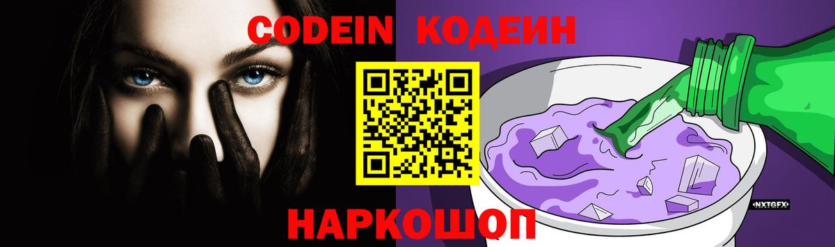 Новый Уренгой  Кодеин Purple Drank  Вход с VPN  Кодеин напиток Lean (лин) 