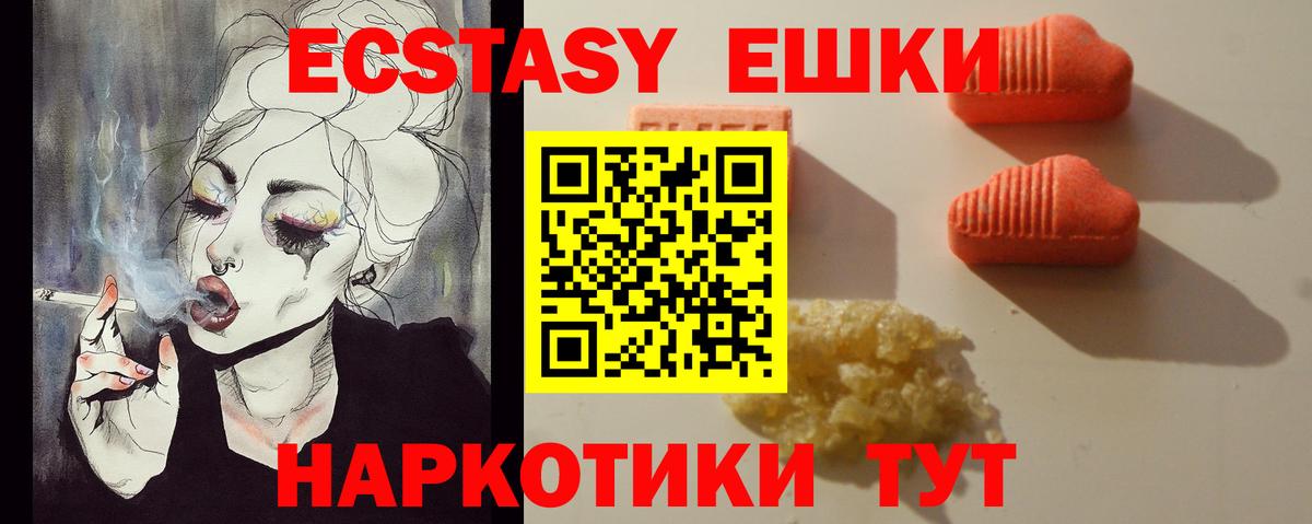 ЭКСТАЗИ 250 мг Новый Уренгой