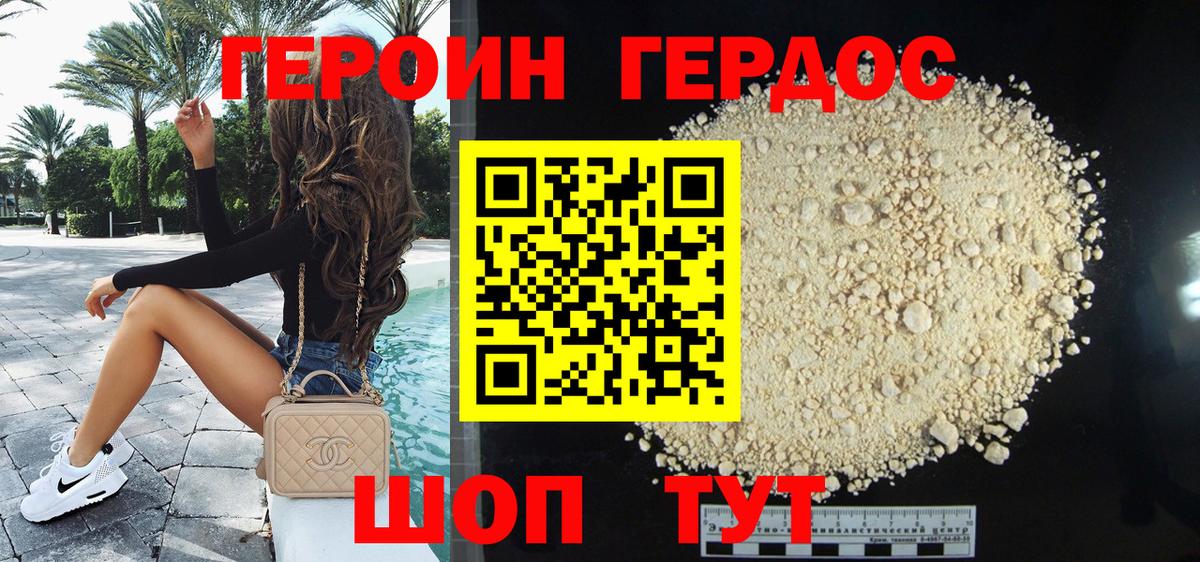 ГЕРОИН хмурый Новый Уренгой