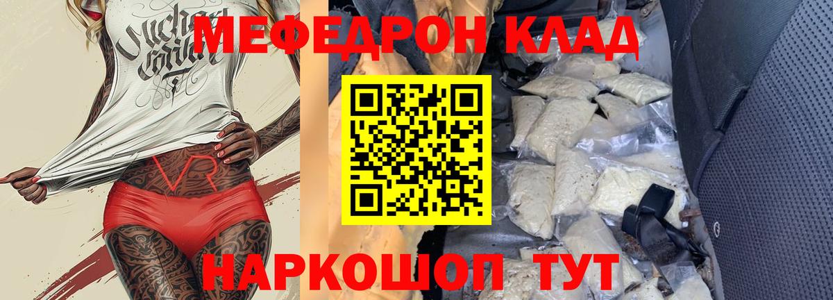 Новый Уренгой  МЯУ-МЯУ мяу мяу  МЕФ  Мефедрон мука  Вход с VPN 