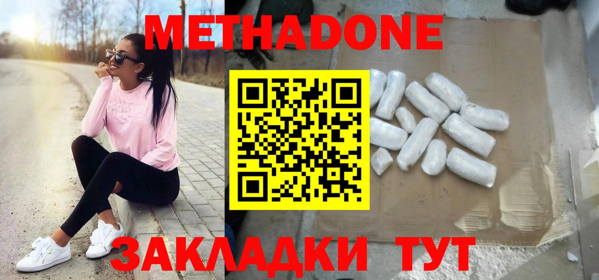 Метадон белоснежный  МЕТАДОН VHQ  Новый Уренгой  Вход с VPN 