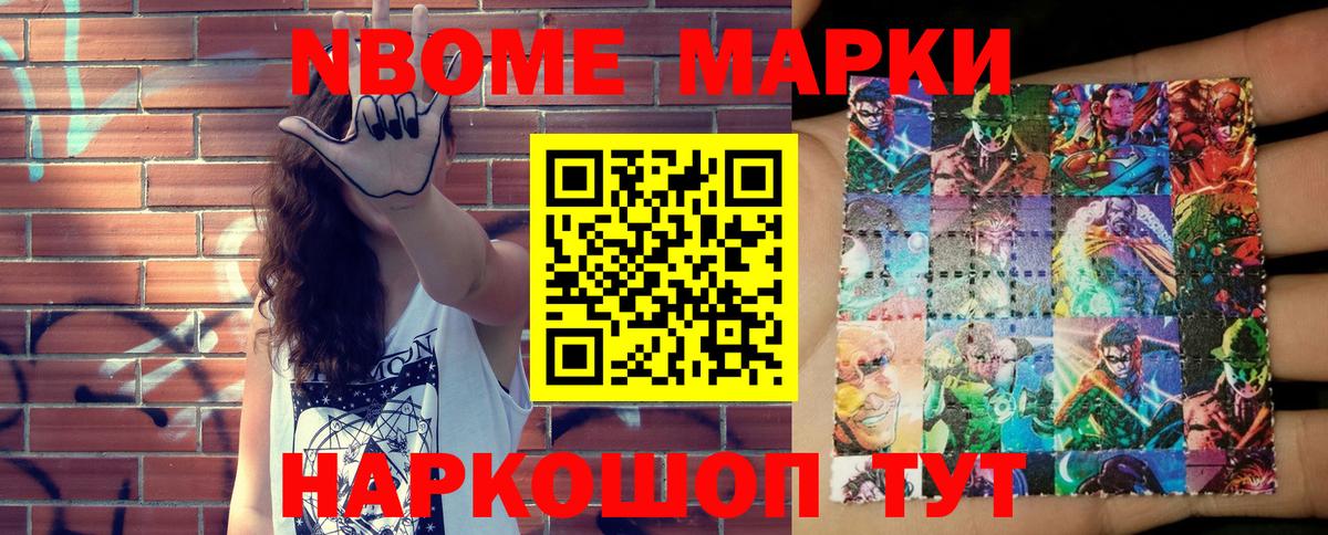 Марки 25I-NBOMe 1,5мг  Вход с VPN  Марки 25I-NBOMe  Новый Уренгой 