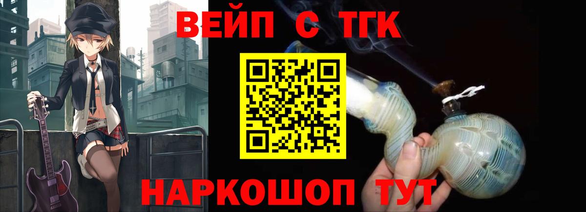 Дистиллят ТГК жижа  ТГК вейп с тгк  Вход с VPN  Новый Уренгой 